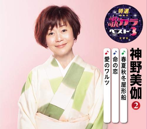 Mika Shinno - Tokusen Utakara Best 3 Mika Shinno 2 - Japan CD 