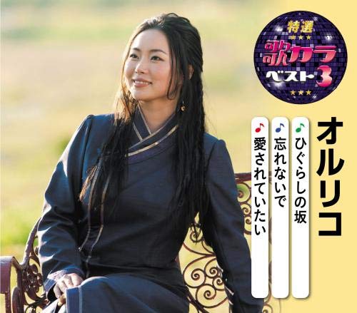 Orulico - Tokusen Utakara Best 3 Orulico - Japan CD
