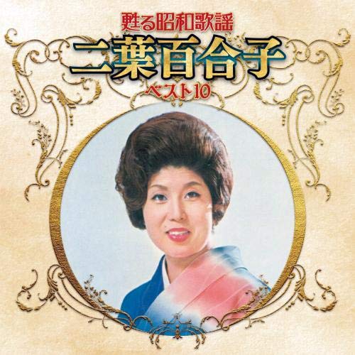 Yuriko Futaba - S/T - Japan CD