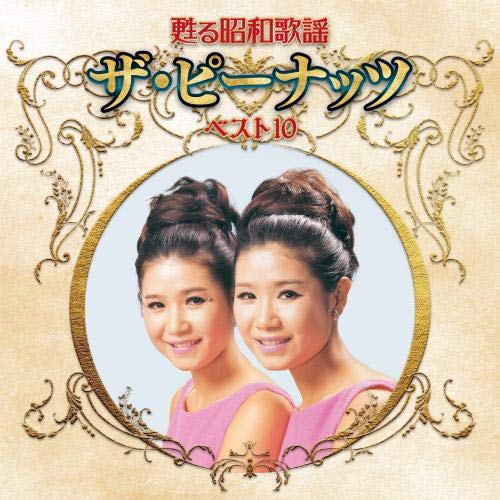 Peanuts - S/T - Japan CD
