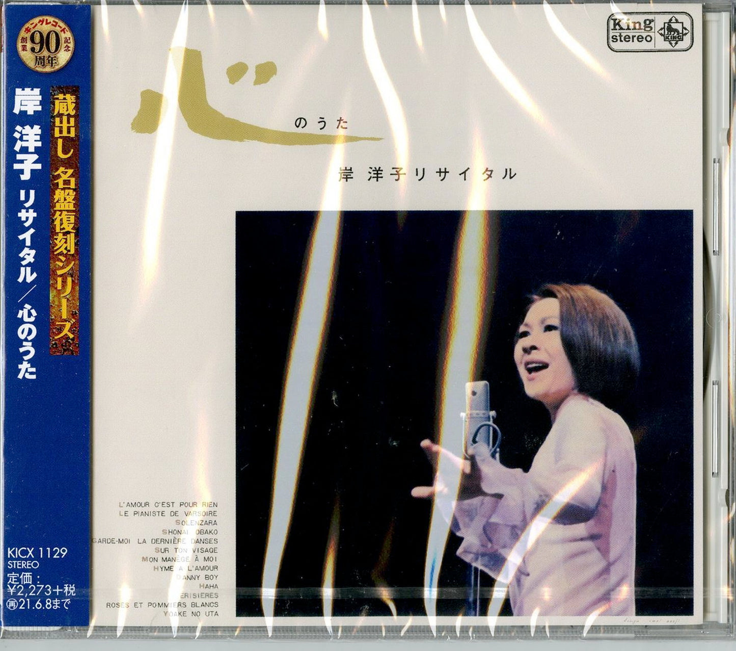 Yoko Kishi - Kokoro No Uta / Yoko Kishi Recital - Japan CD
