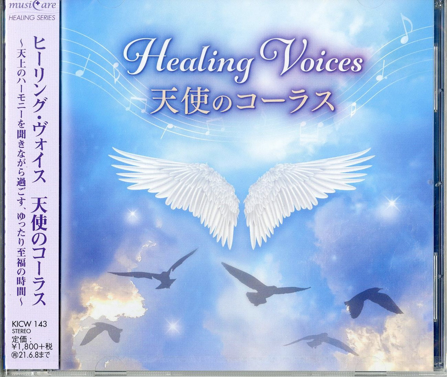 Czech Boys Choir 'Boni Pueri' / Boys' Choir Of The Vienna Woods - Healing Voice Tenshi No Chorus Iyashi No Utagoe Wo Kikinagara Sugosu. Tamashii No Yasuragi Jikan - Japan CD