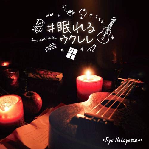 Ryo Natoyama - Nemuru Ukulele - Japan CD