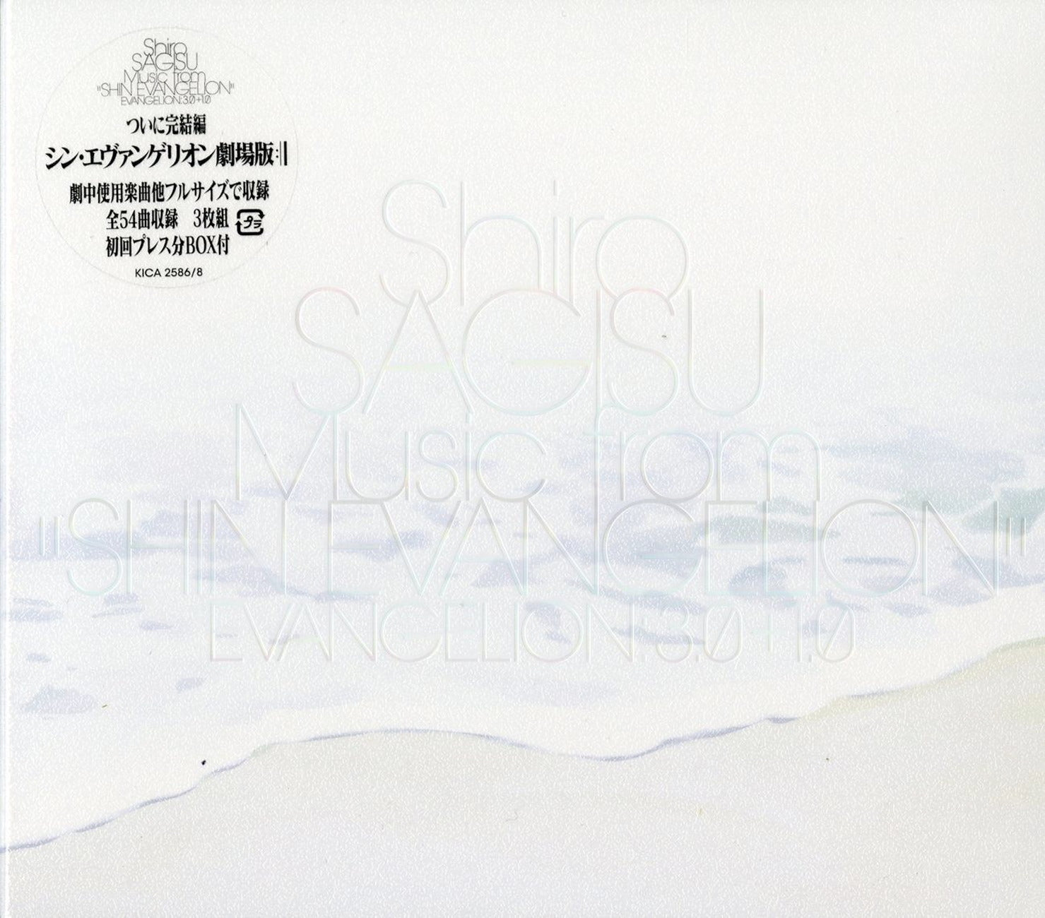 Shiro Sagisu Music From Shin Evangelion - Japan 3 CD