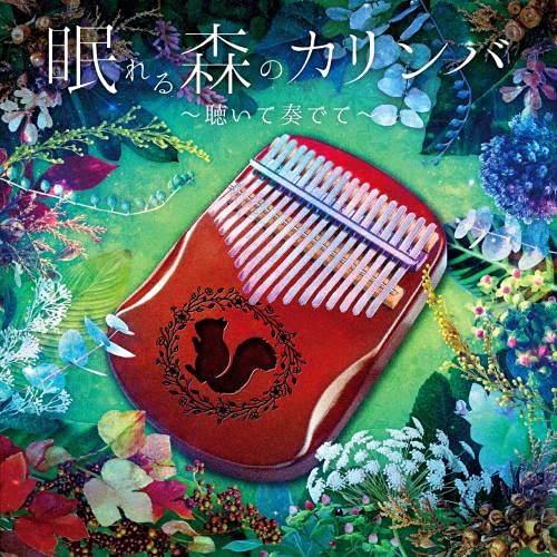 Eri Ohashi - Nemureru Mori No Kalimba -Kiite Kanadete- - Japan  CD