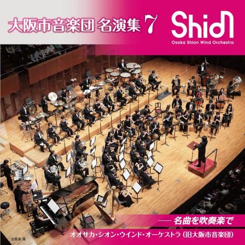 Osaka Shion Wind Orchestra - 6 - Japan CD