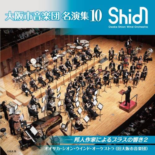 Osaka Shion Wind Orchestra - 9 - Japan CD