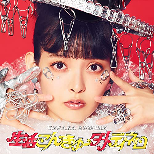 The Great Jahy Will Not Be Defeated! - The Great Jahy Will Not Be Defeated! New Intro Theme: Seikatsu Konkyu Damedinero - Japan  CD+Blu-ray Limited Edition