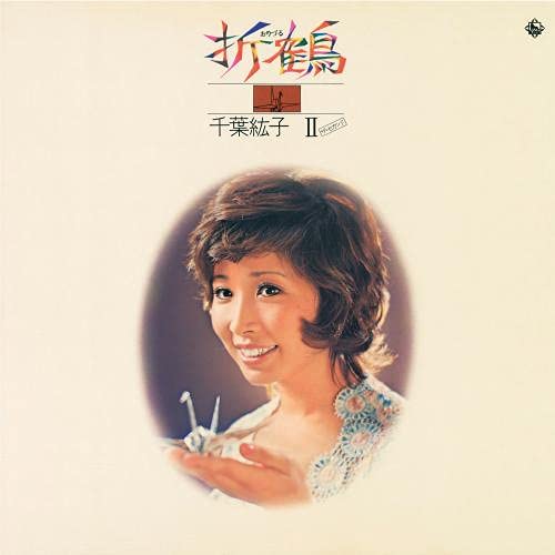 Hiroko Chiba - Orizuru Hiroko Chiba 2 (The Second) - Japan  CD