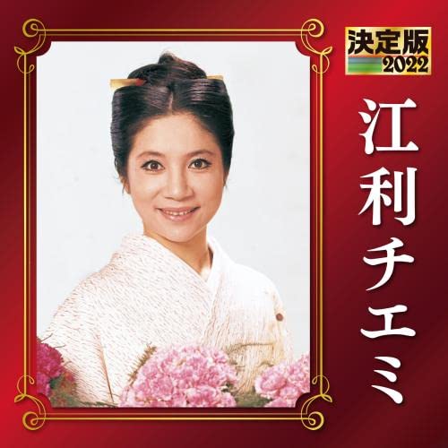 Chiemi Eri - Kettei Ban 2022 Chiemi Eri - Japan CD