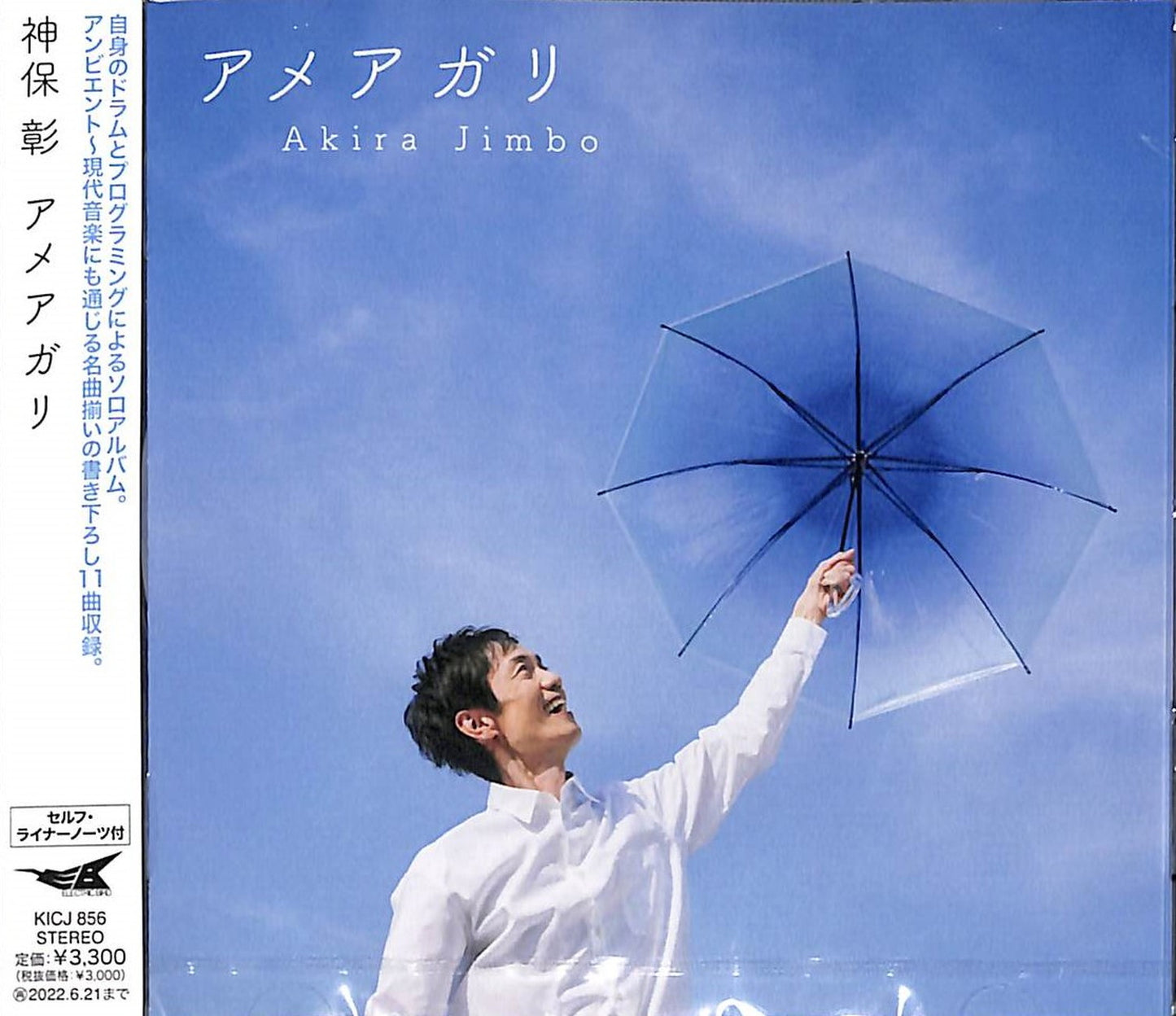 Akira Jimbo - Ameagari - Japan CD