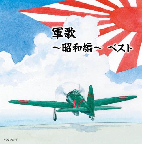 V.A. - Gunka -Showa Hen- - Japan  2 CD