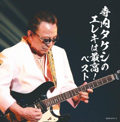 Takeshi Terauchi - Takeshi Terauchi No Elec Wa Saiko! - Japan  2 CD