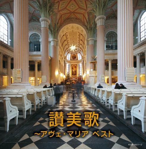 V.A. - Sanbika Ave Maria - Japan  2 CD