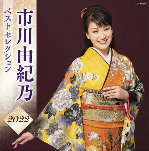 Yukino Ichikawa - Yukino Ichikawa Best Selection 2022 - Japan  2 CD