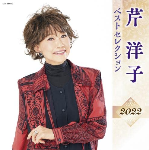 Yoko Seri - Yoko Seri Best Selection 2022 - Japan  2 CD