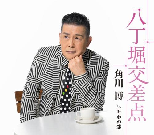 Hiroshi Kadokawa - Hacchobori Kosaten - Japan CD single