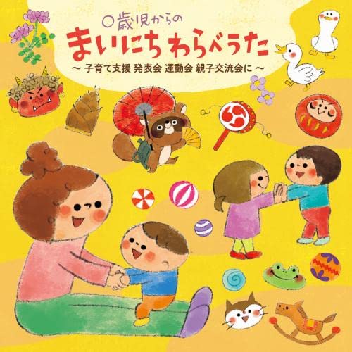 Emiko Kobayashi - 0 Saiji Kara no Mainichi Warabe Uta Kosodate Shien Happyokai Undokai Oyako Koryukai ni - Japan CD