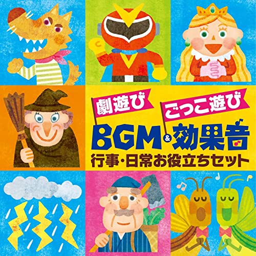 Kids - Geki Asobi Gokko Asobi Bgm & Kokaonshu - Gyoji, Nichijo Oyakudachi Set < Happyokai > < Pannel Theater > < Pepusato > - Japan CD