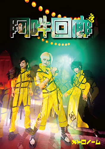 Metronome - Aun Kairo - Japan CD + Blu-ray CD Box Limited Metobako Edition