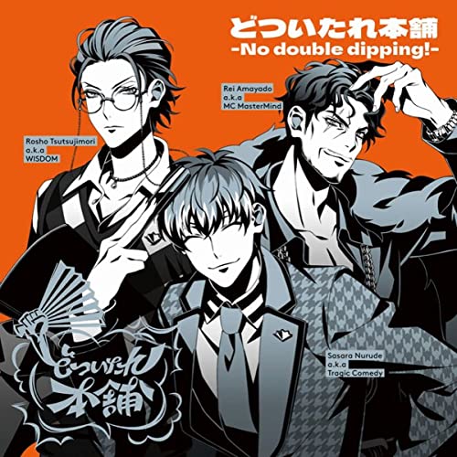 Dotsuitare Honpo - Dotsuitare Honpo -No Double Dipping!- - Japan CD single