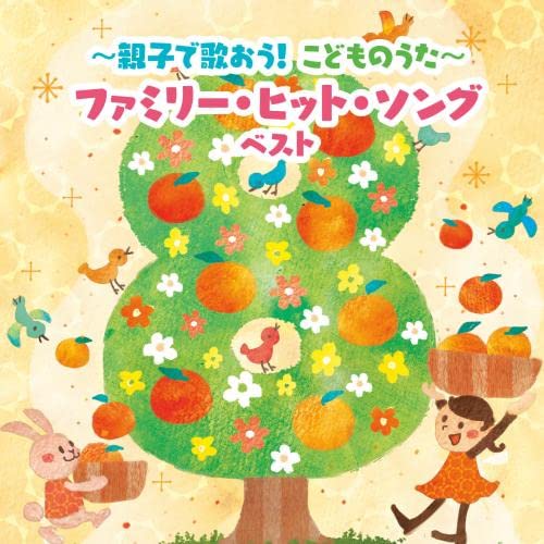 Various Artists - -Oyako de Utao! Kodomo no Uta- Family Hit Song Best - Japan CD