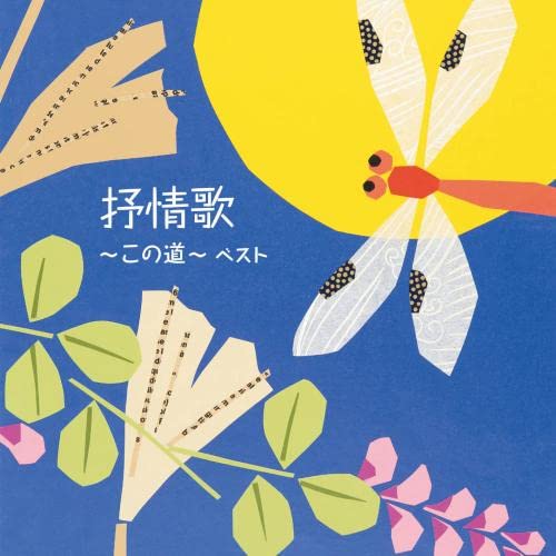 Various Artists - Jojou Ka -Kono Michi- Best - Japan CD