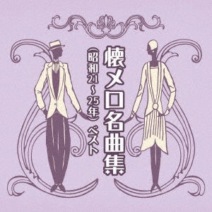 Various Artists - Natsumelo Meikyoku Shuu(Shouwa 21-25nen)Best - Japan CD