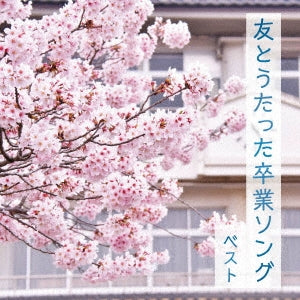 Various Artists - Tomo To Utatta Sotsugyou Song Best - Japan CD