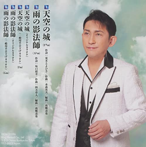 Kohei Fukuda - Tenku no Shiro - Japan CD single