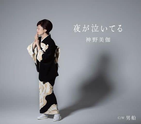 Mika Shinno - Yoru ga Naiteru - Japan CD single