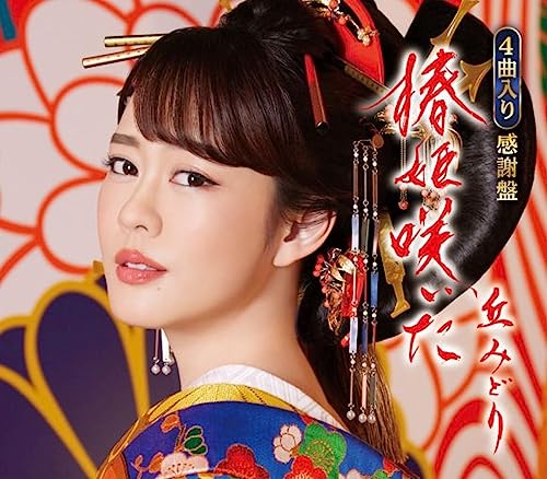 Midori Oka - Tsubaki Hime Saita [Kansha Ban] - Japan CD single