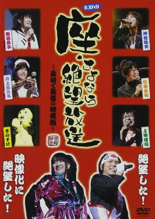 Animation - DJDVD Za Sayonara Zetsubo Hoso - Saisho de Saigo no Eizo Ban  -  Japan  DVD + CD