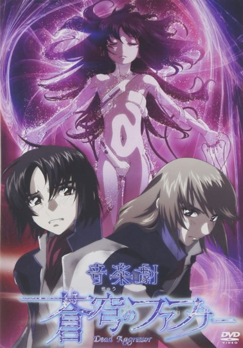 Animation - Ongakugeki Sokyu no Fafner (Fafner in the Azure) - Japan  DVD