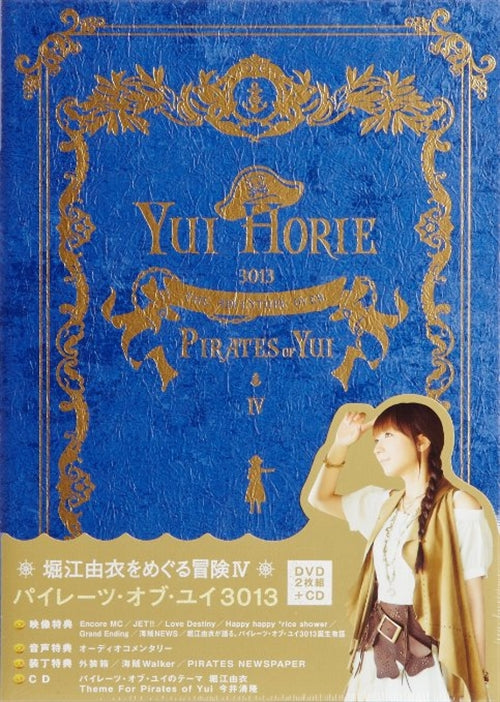 Yui Horie - Horie Yui wo Meguru Boken IV - Pirates of Yui 3013  -  Japan  DVD