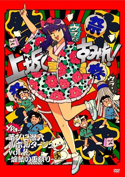 Animation - Kawaburo Sennyu Reportage Vol.2 - Sendo no Natsu Matsuri - - Japan Blu-ray Disc