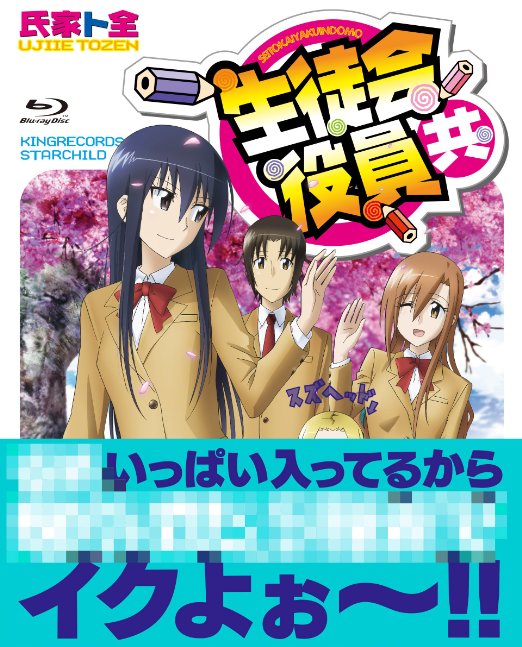 Animation - Seitokai Yakuindomo (Anime) Blu-ray Box - Japan4Blu-ray+CD