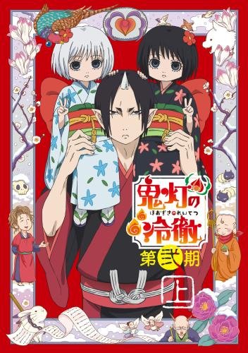 Animation - Hozuki's Coolheadedness (Hoozuki no Reitetsu) 2nd