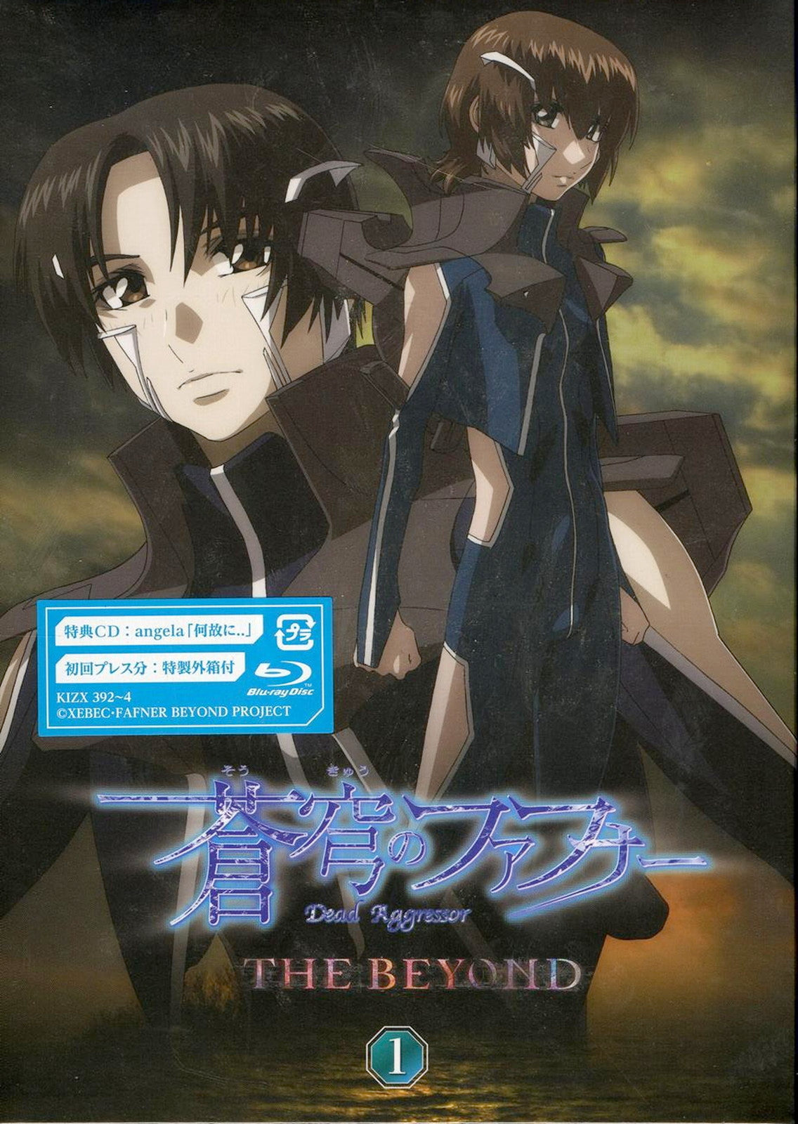 Animation - Fafner in the Azure: The Beyond 1  - Japan 2Blu-ray + CD