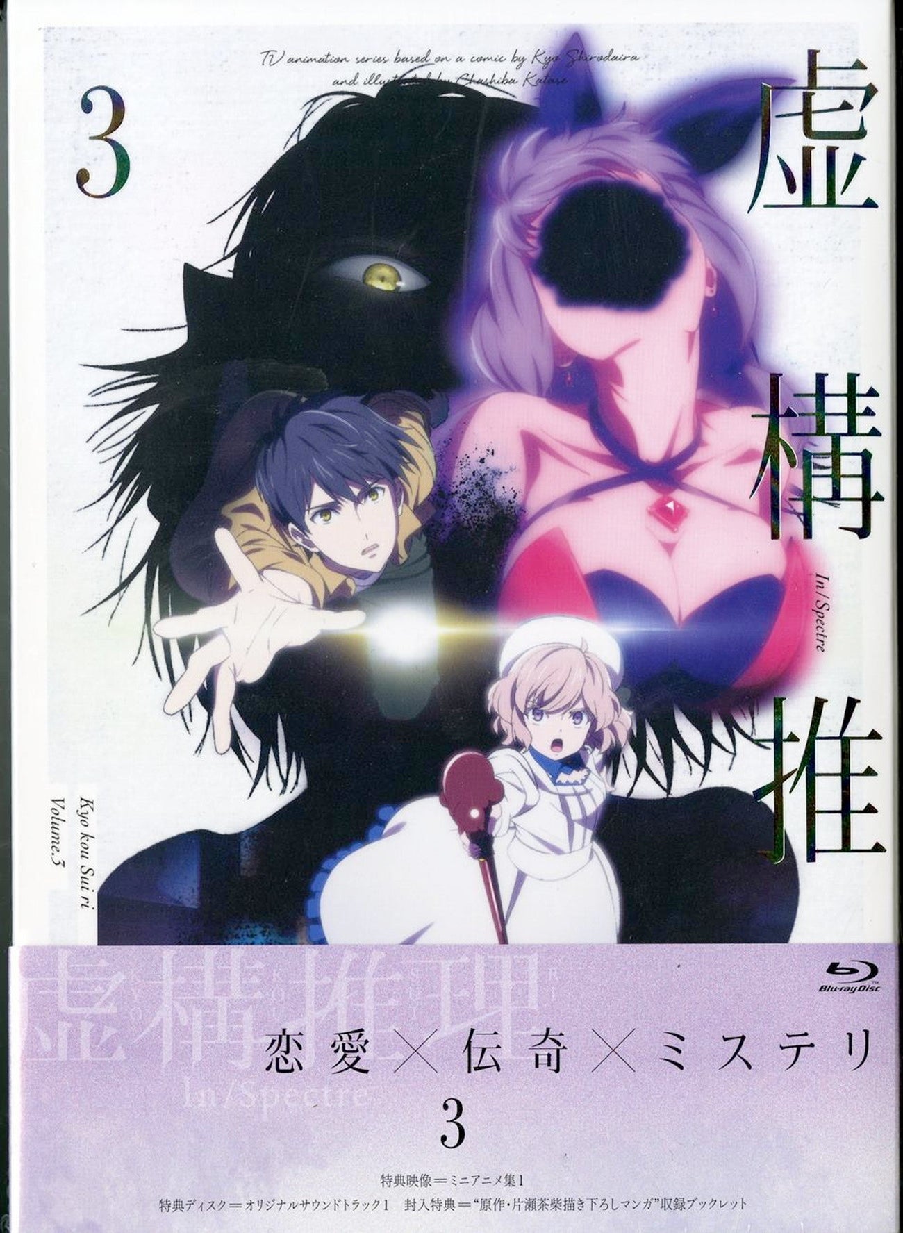 Kyokou Suiri - Info Anime
