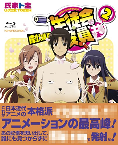 Animation - Seitokai Yakuindomo 2 (Theatrical Feature)  - Japan Blu-ray+CD
