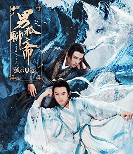 Movie - The Male Fairy Fox Of Liao Zhai 3 - Japan Blu-ray Disc