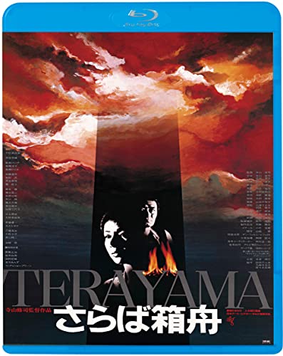 Japanese Movie - Saraba Hako Bune - Japan Blu-ray Disc