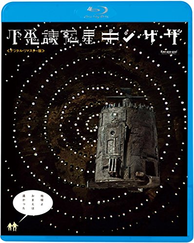 Movie - Kin-dza-dza [Digitally Remastered Edition] - Japan Blu-ray Disc
