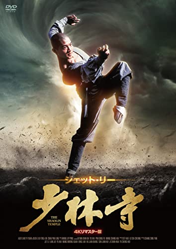 Movie - The Shaolin Temple [4K Remastered Edition] - Japan DVD