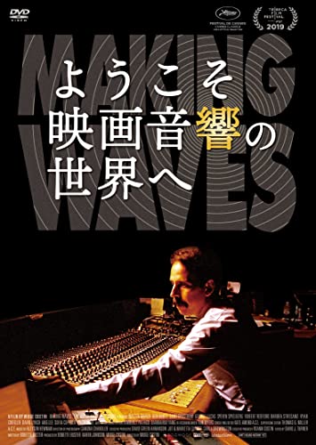 Movie - Making Waves: The Art Of Cinematic Sound - Japan DVD Disc