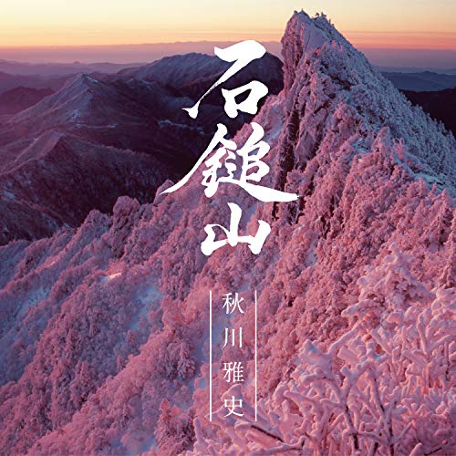 Masafumi Akikawa - Ishizuchisan - Japan CD