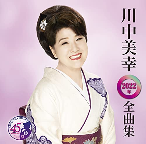 Miyuki Kawanaka - Kawanaka Miyuki 2022 Nen Zenkyoku Shu - Japan CD