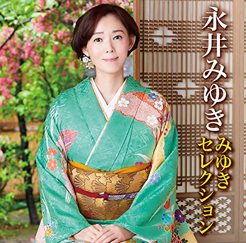 Miyuki Nagai - Miyuki Nagai 2022 Zenkyoku Shu - Japan CD