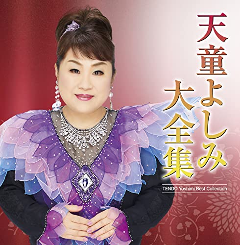 Yoshimi Tendo - Tendo Yoshimi Dai Zenshu - Japan  2 CD
